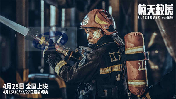 五一灾难动作巨制《惊天救援》发布新预告 俞灏明演消防员倒挂入火海生死救援