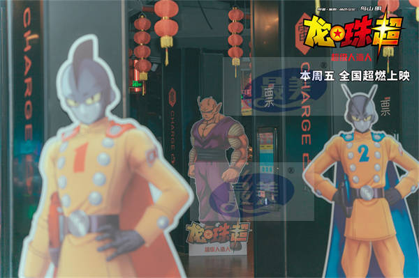 《龙珠超：超级人造人》超前观影高燃来袭 观众重返中二青春热血开年
