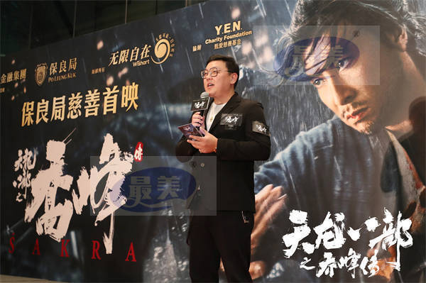 《天龙八部之乔峰传》香港首映获群星力荐 “甄功夫”硬核开打迎新春