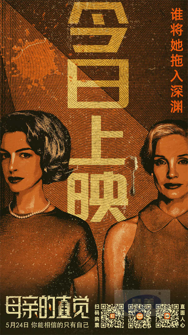 人性角斗场“疯批美人”直面人性 《母亲的直觉》上映惊心动魄