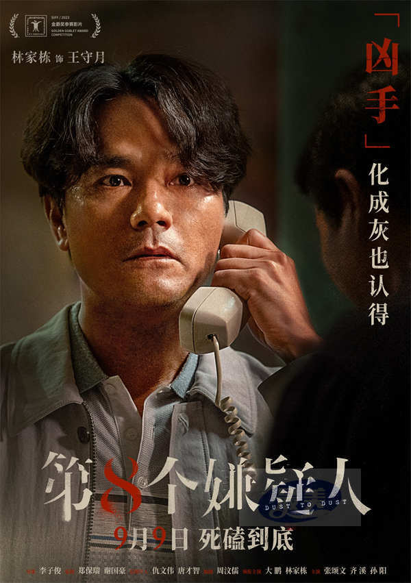 真实案件改编电影《第八个嫌疑人》曝新预告 罪恶狂徒嚣张犯下惊天劫案