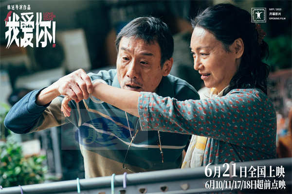 端午档电影《我爱你！》曝“251”特辑 倪大红惠英红梁家辉叶童动人诠释演员本真