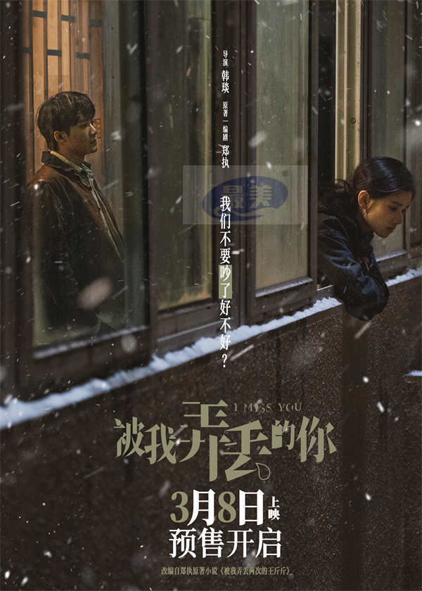 预售开启！电影《被我弄丢的你》曝“爱的苦衷”预告 檀健次张婧仪渴求爱的真理