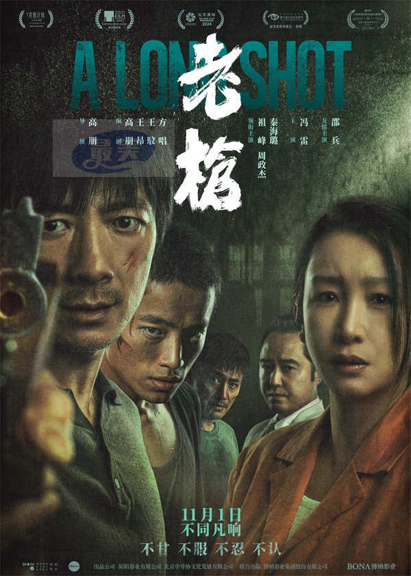 犯罪电影《老枪》11月1日上映 老实人祖峰被逼疯超前放映提前爆发