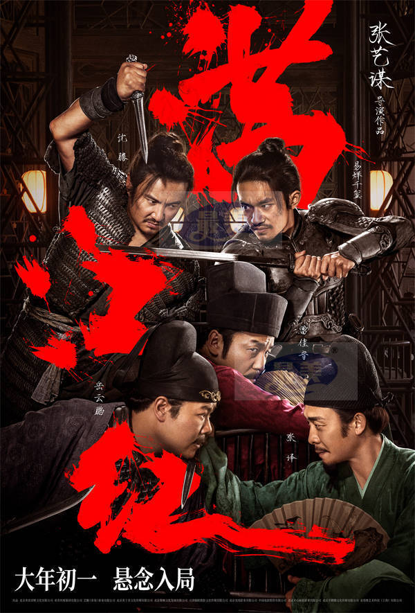 春节档电影《满江红》释出新海报 沈腾易烊千玺等邀你入谜局