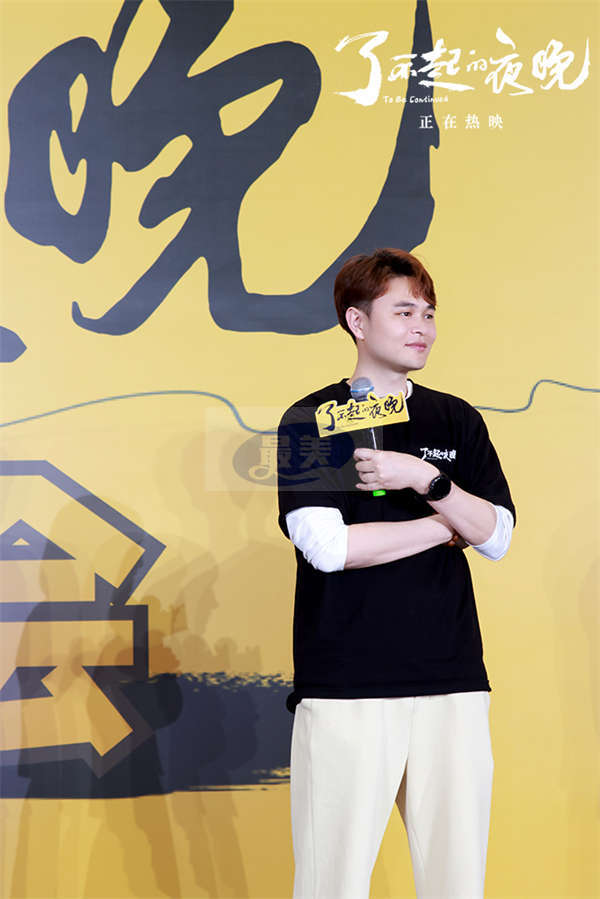 《了不起的夜晚》广州路演范丞丞“惊叫”蜕变  马凯携本土惊悚喜剧再战大银幕