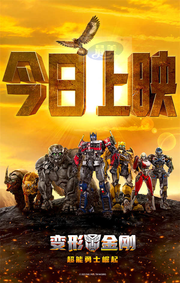 《变形金刚：超能勇士崛起》今日上映！史诗交锋开战掀狂潮席卷银幕
