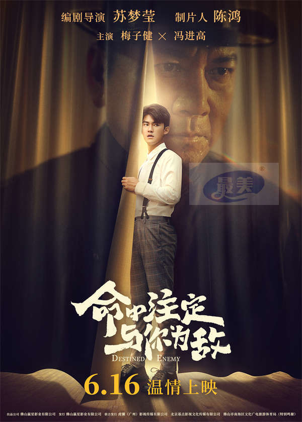 电影《命中注定与你为敌》定档6月16日 “半路父子情”父亲节暖心治愈
