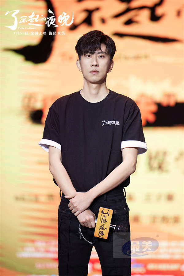 《了不起的夜晚》全国公映喜剧人齐聚   了不起“团魂”燃爽解压