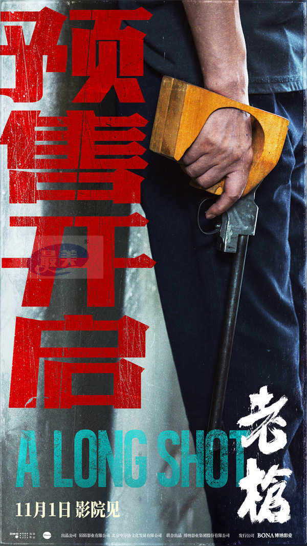 犯罪电影口碑佳作《老枪》预售开启 提前见证“不同凡响一枪”
