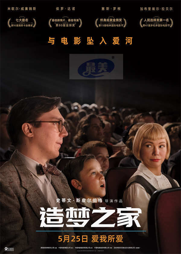 奥斯卡佳作《造梦之家》预售开启 与电影坠入爱河！