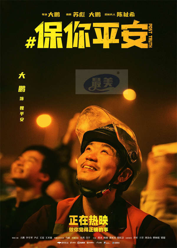 电影《保你平安》发布父女版海报 做你觉得正确的事情！