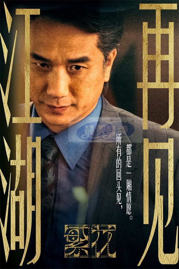 黄觉《繁花》《大江大河3》双剧刷屏 同时代角色命运引关注 (2).jpg 黄觉《繁花》《大江大河3》双剧刷屏 同时代角色命运引关注