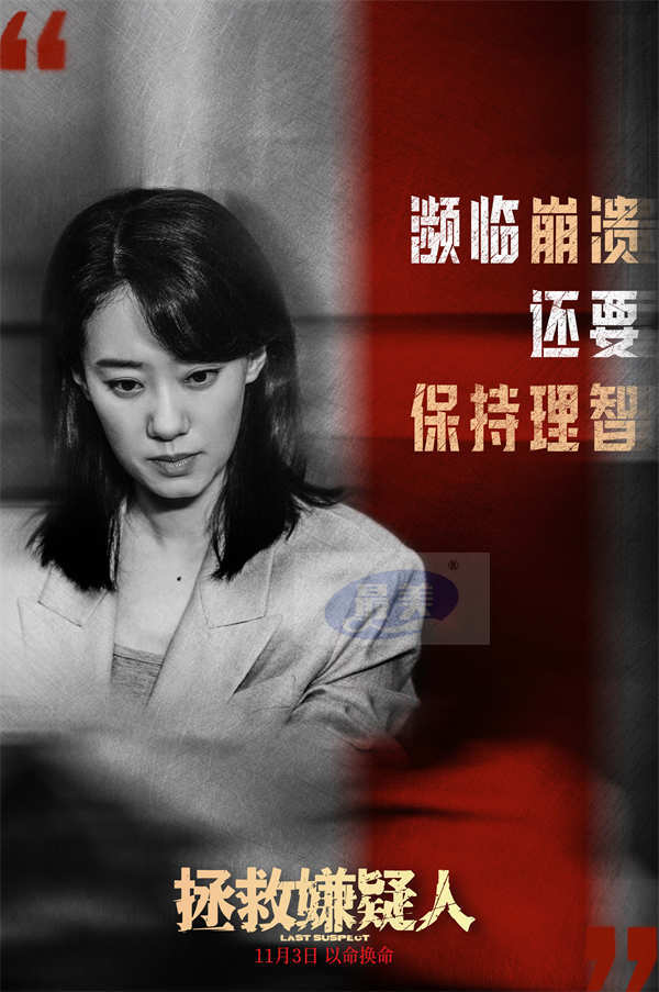 电影《拯救嫌疑人》发角色特辑 张小斐分享陈智琪身上的现代女性力量