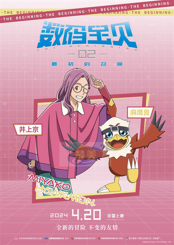 《数码宝贝02:最初的召唤》角色海报预告 机甲龙兽再现合体进化