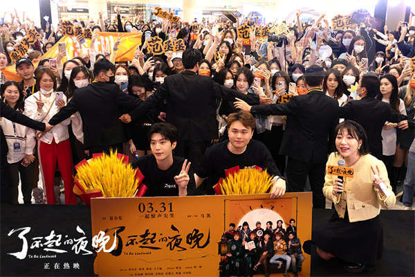 《了不起的夜晚》沉浸式惊声尖笑  马凯范丞丞“欢乐打卡”深圳路演