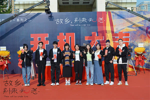 《故乡，别来无恙》成都开机 任素汐回归“他乡系列”真实描绘洄游青年生活群像