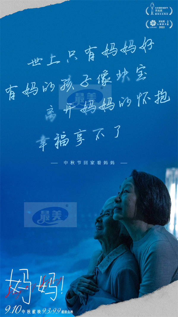 中秋档亲情电影《妈妈！》开启全面预售 释出特别版预告献给每一个妈妈