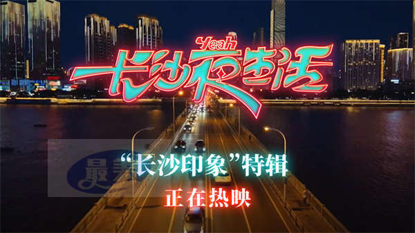 《长沙夜生活》曝新特辑张艺兴钟爱嗦粉 治愈佳作五一档口碑领跑