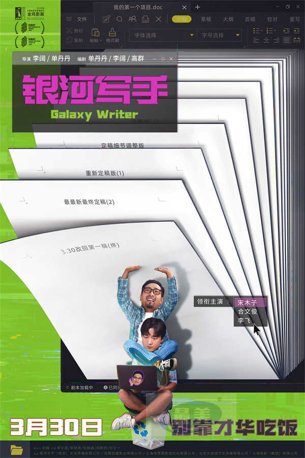 喜剧电影《银河写手》定档3月30日 编剧化身乙方嘴替好笑戳心
