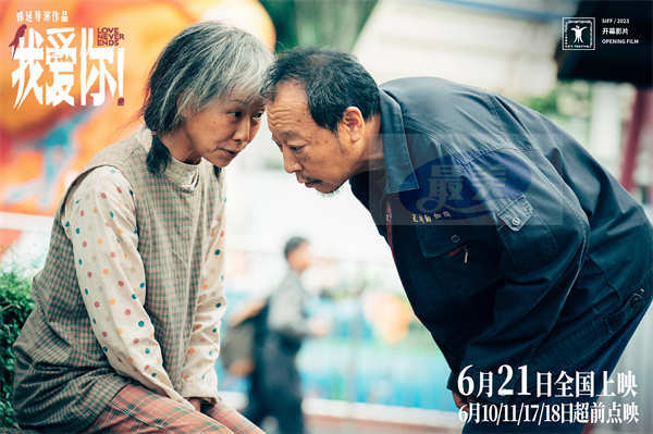 端午档电影《我爱你！》曝“251”特辑 倪大红惠英红梁家辉叶童动人诠释演员本真