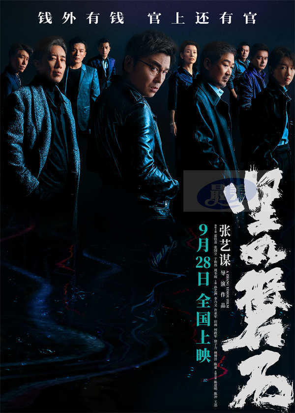 张艺谋大尺度犯罪电影《坚如磐石》定档9月28日 国庆档看张国立于和伟恣意杀人操弄人性