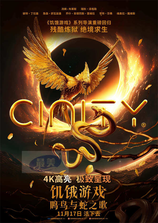 《饥饿游戏：鸣鸟与蛇之歌》预售开启 “玩命”生死大秀爆裂启程