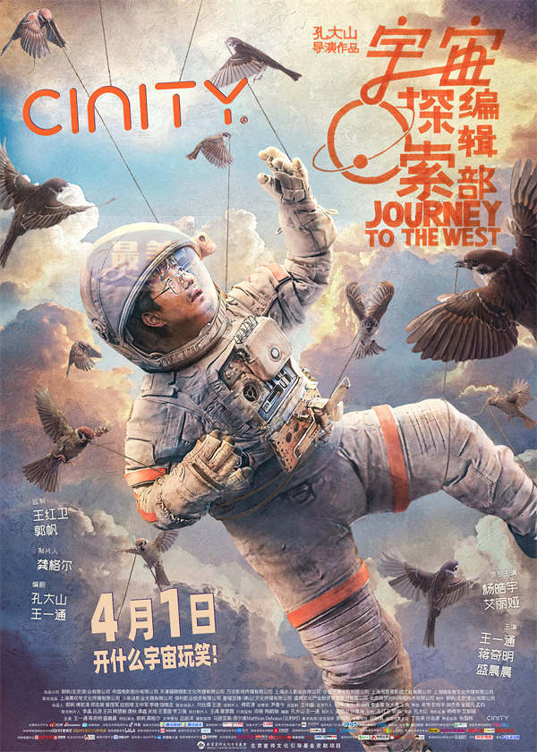 电影《宇宙探索编辑部》全国路演厦门站有笑更有泪 孔大山导演一部“感动又治愈的荒诞科幻”