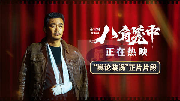 《八角笼中》曝“舆论旋涡”片段  王宝强承认“骗局”陷对峙风波