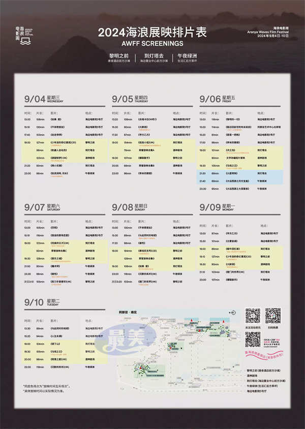 2024海浪电影周开幕 在阿那亚体验国内最大海边3D放映