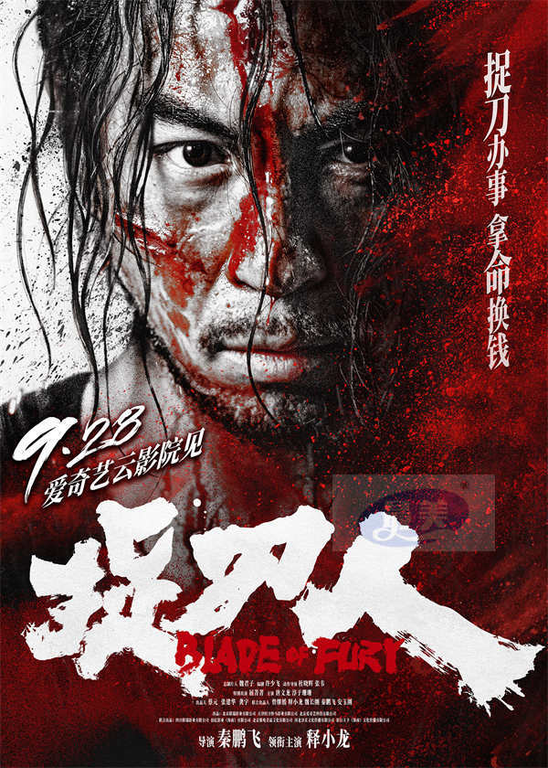 电影《捉刀人》定档9月28日 释小龙化身狠厉“豺狗”掀天覆地