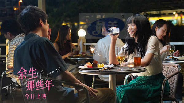 电影《余生那些年》今日上映 5·20观影首选以“余生”见证爱意
