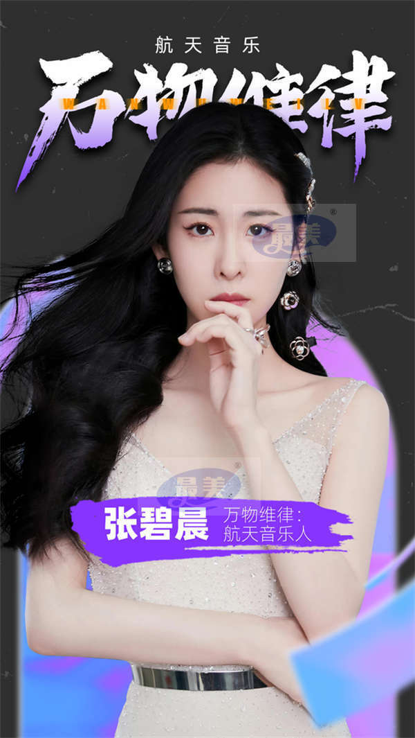 中国航天日官宣“航天音乐人”张碧晨 用歌声致敬宇宙梦想