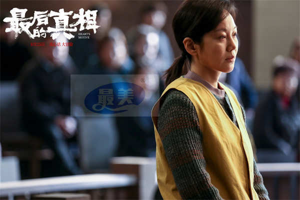 黄晓明《最后的真相》8.25拷问“真心” 闫妮再升级演绎极致恶女