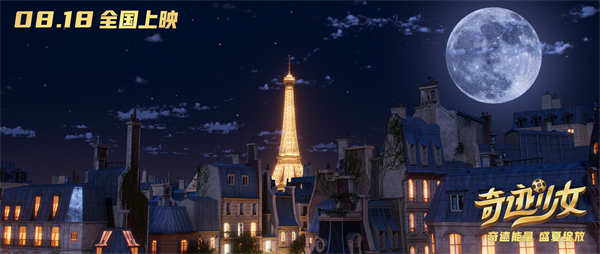 动画电影《奇迹少女》定档8月18日 全球首位少女超级英雄酷飒来袭!