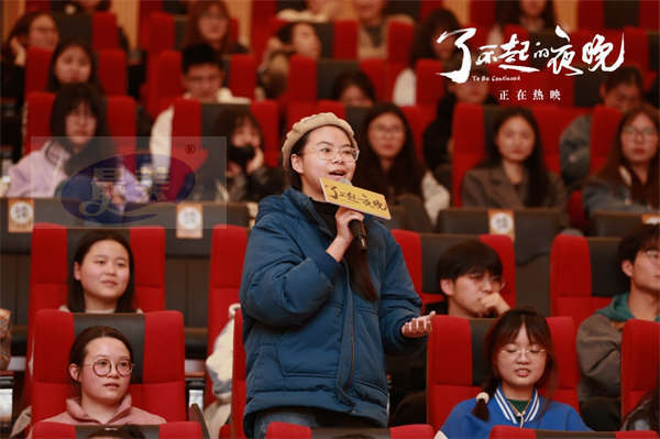 《了不起的夜晚》长沙路演易小星力挺新类型  马凯发长文真挚回应票房口碑