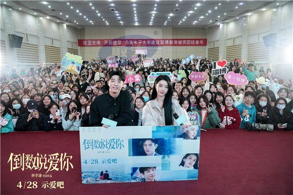 现场大合照.jpg 电影《倒数说爱你》首站路演落地淄博 赵小棠孙天宇带“糖”空降