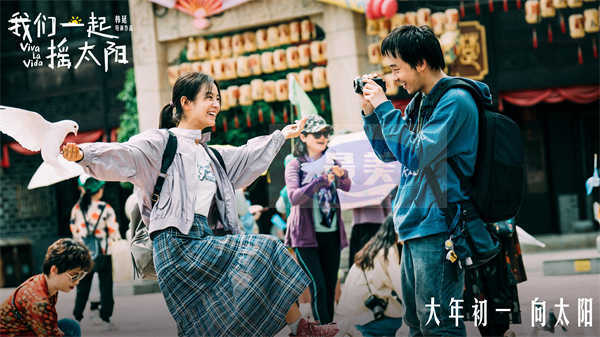 韩延执导电影《我们一起摇太阳》曝新预告 彭昱畅李庚希直面命运撒欢地活