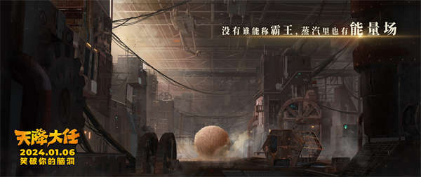 动画电影《天降大任》发布脑洞特辑 导演分享独特世界观创作灵感