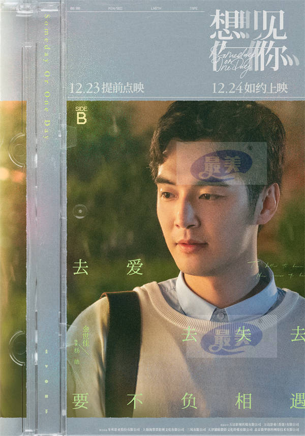 年度必看爱情电影《想见你》发布角色预告及海报 与所爱之人不负相遇