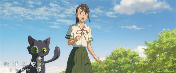 《铃芽之旅》官宣延长上映至5月23日 温暖相逢感动延续