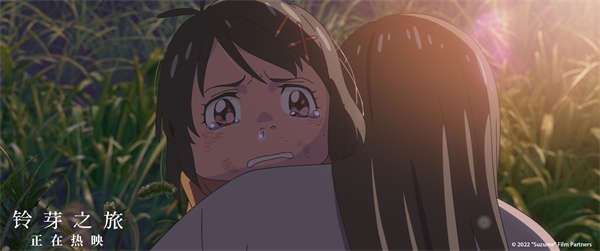 《铃芽之旅》发布“我是铃芽的明天”片段 跨时空对话温暖感动