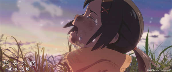 《铃芽之旅》发布“我是铃芽的明天”片段 跨时空对话温暖感动