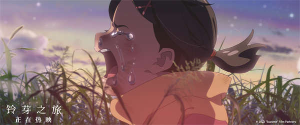 《铃芽之旅》发布“我是铃芽的明天”片段 跨时空对话温暖感动