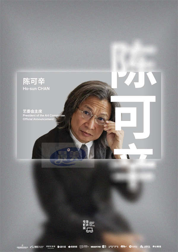 海浪电影周艺委会主席官宣