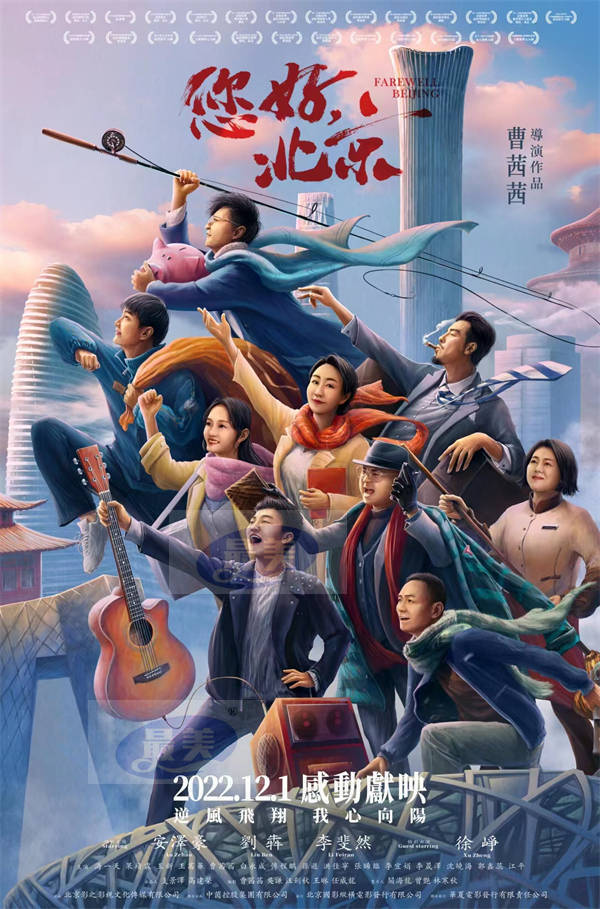 曹茜茜执导《您好，北京》中国香港感动献映 共祝祖国繁荣昌盛