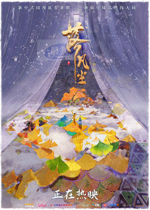 新中式国漫大片《落凡尘》今日公映 以传统文化为魂造就口碑爆款