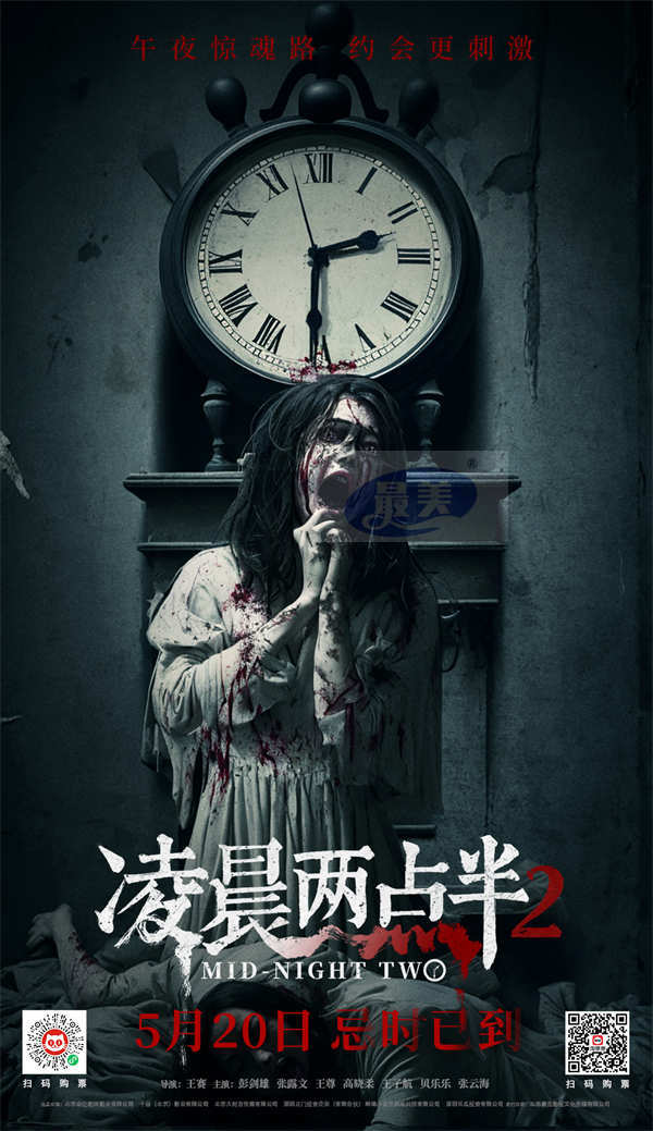 恐怖片《凌晨两点半2》明日公映  四大看点提前窥探恐怖深渊