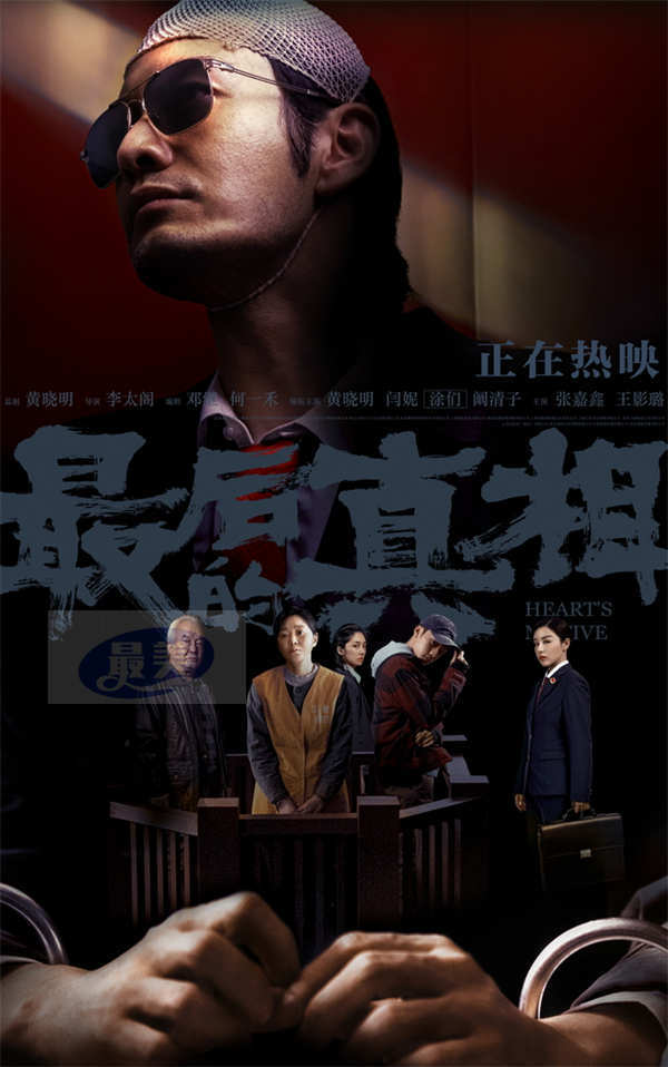 《最后的真相》发“你是最好的人”片段 黄晓明不畏义死闫妮母爱如刀触动观众