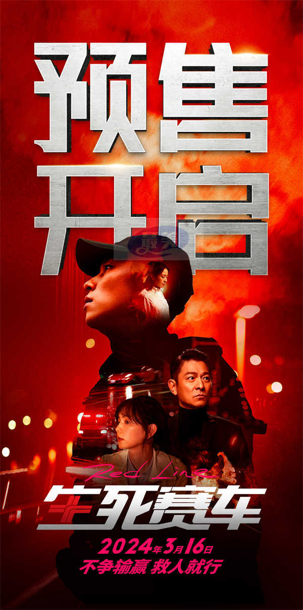 电影《生死赛车》预售开启 张惠妹燃情献唱主题曲传递“速度与爱”
